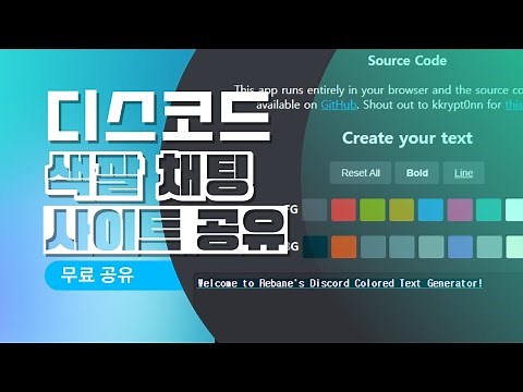 Free Sharing of Discord Color Chat Sites! - 2023