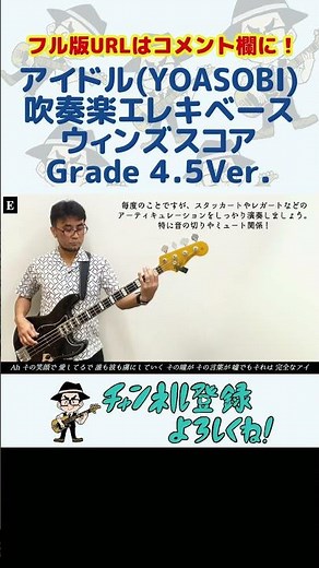 (編曲:宮川成治 Grade4.5)アイドル(YOASOBI) (ウィンズスコア ベース Bass レッスン アニメ アニソン 推しの子 OP IDOL Bass)【吹奏楽】#shorts