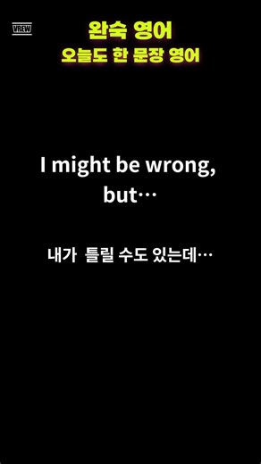 미국인들이 싸움 안 나게 말 시작하는 방법 l 완숙영어 | Daily Practical English#쇼츠영어#한줄영어