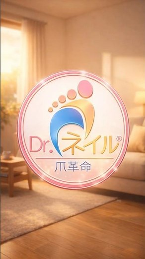 Dr.ネイル爪革命