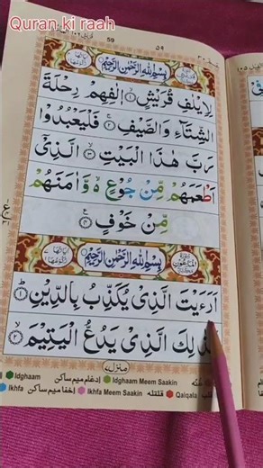 Surah Al-Ma'un 🕌(سورة الماعون) ❤️Full HD Arabic with English & Urdu Translation#SurahAlMaun#quran