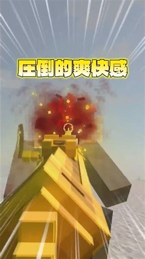 [Minecraft/Add-on Introduction] Shoot, shoot, shoot add-on [Unified Edition]