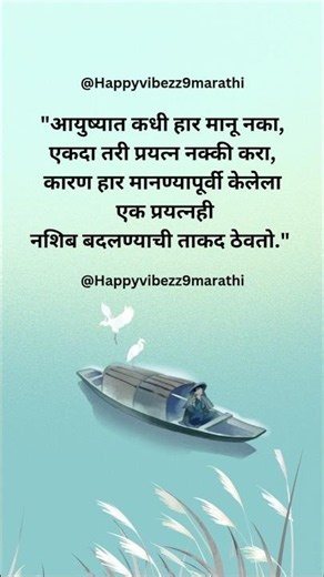 #marathitrnding #motivationalquotes #inspirationalquotes #motivation #marathistatus