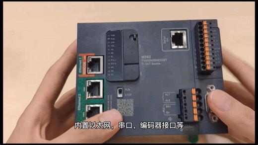 施耐德Modicon M262硬件介绍