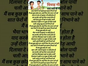 विवाह गीत 🙏 सात फेरो में जो खाई कसम साथ निभाने की #viral #भजन @Mithleshpatel