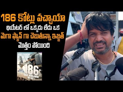 Game Changer Movie Review | Game Changer Public Talk | Ram Charan | Shankar | Dil Raju