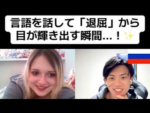 【フル】言語を話して「退屈」から目が輝き出す瞬間…！✨