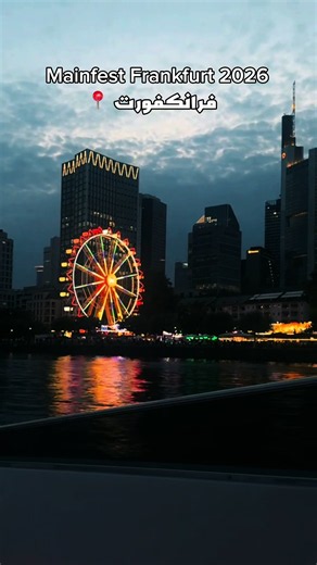 ماين فيست في مدينة فرانكفورت 🏙️ Mainfest Frankfurt من الجمعة 31 يوليو إلى الاثنين 3 أغسطس يوم الاثنين عرض العاب نارية 🎇 3 أغسطس 2026 من الساعة 22:00 (10:00 مساءً) العنوان Mainkai, Fahrtor, Römerberg, 60311 Frankfurt am Main