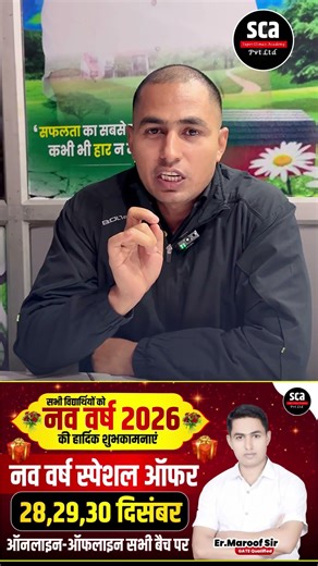 New year special offers all batch #superclimaxacademy