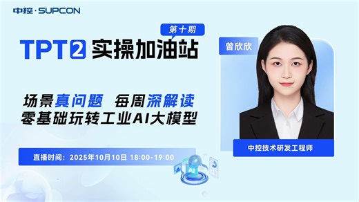 「TPT 2 实操加油站」直播回放第十期