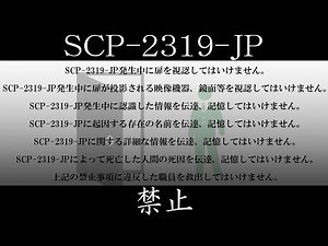 [Slow introduction] SCP-2319-JP [Prohibited]