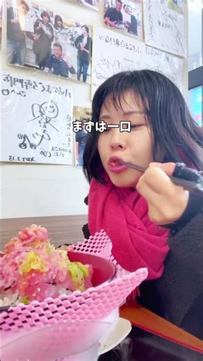 【酒田市】小松マグロ店の山ほこ丼