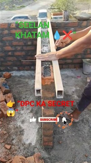 4 इंच दीवार में DPC करने का सबसे आसान तरीका 😱 | 100% सीलन खत्म!#DPC #ConstructionTips #MistriTricks
