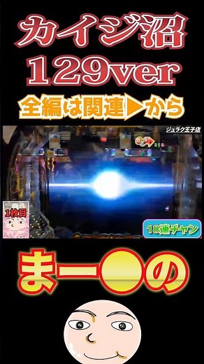 This is the Kaiji "Putchun"! [Kaiji Swamp 5 Super Greed 129] #SweetDeji