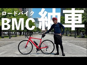 【納車】遂にロードバイクを購入した小野さんをパレスサイクリングに誘ってみた！BMC Roadmachine FIVE【VLOG】