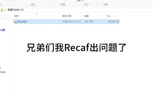 Recaf打不开了TWT