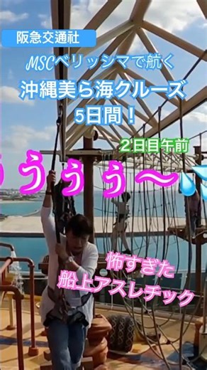 阪急交通社のMSCベリッシマクルーズ旅に行ってきた④ 乗船２日目午前 船内探索！ #mscベリッシマ #cruises #shorts