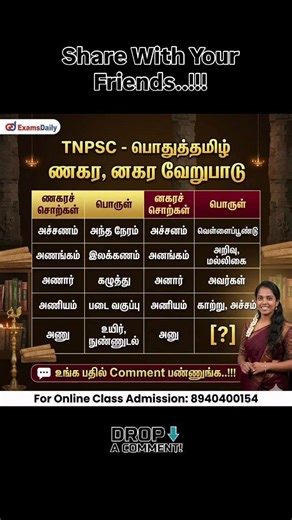 Share With Your Friends ..!!! for TNPSC Online Classes ☎️ 8940400154