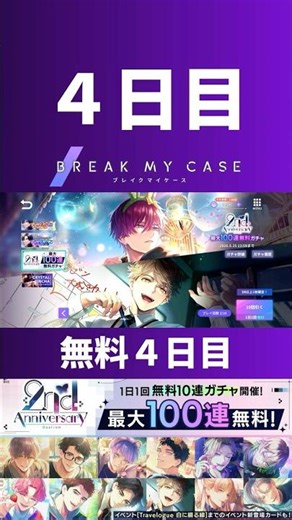 [Bremai] Day 4: Up to 100 Free Gacha Pulls [Gacha] #Bremai #short
