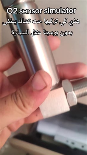 فحص وشرح جهاز O2 سنسورSimulator للسيارات