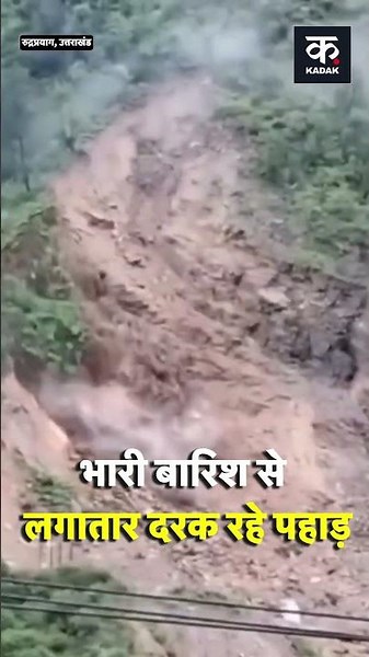The risk of landslides has increased in several places due to continuous heavy rainfall | #shorts