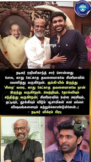 எல்லா விஷயங்களையும் கற்றுக்கொண்டுள்ளேன்..! I have learned everything!— Actor Vikram Prabhu