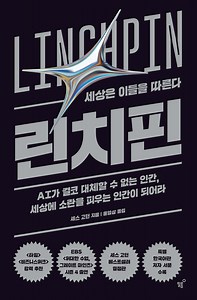 린치핀 - 예스24