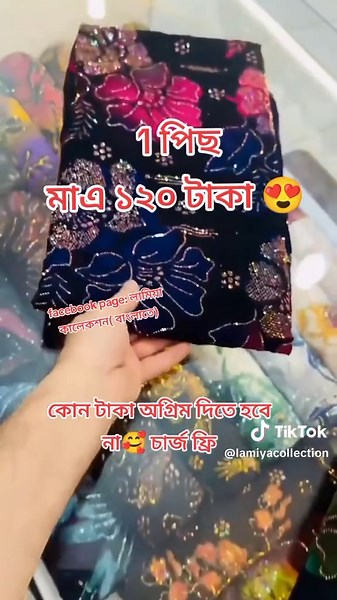 লামিয়া কালেকশন - সাশ্রয়ী ফ্যাশন অর্ডার করুন