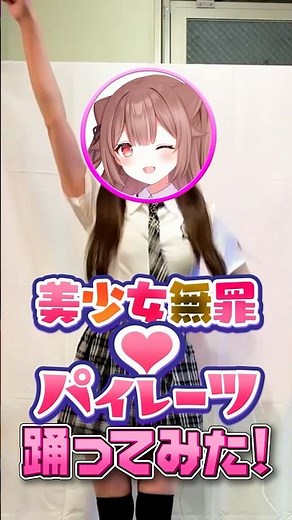 出航～!!【#美少女無罪パイレーツ 】#実写 で #vtuber が #踊ってみた 【#頼州うめる 】 #shorts #宝鐘マリン #hololive
