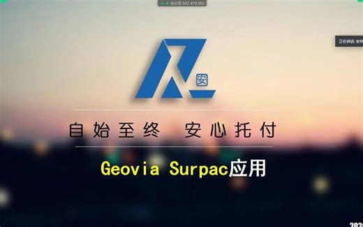 Geovia Surpac直播课程第一讲（地质建模数据准备）
