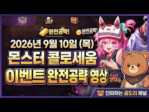 던파 몬스터 콜로세움 완전공략 (이대로만 해도 뒤쳐지지 않는다!)