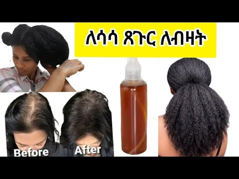 ለሳሳ ለሚነቃቀል ጸጉር መዳኒት የሆነውን |Use cloves, #fenugreek and #rosemary water for hair #growth