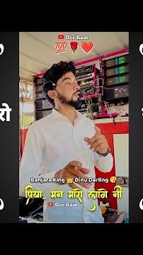 प्रिया मन मारो लागेनी नी | Sajan Band Jalke | Piya Man Maro Lageni | New Banjara Song |साजन बॉड जळके