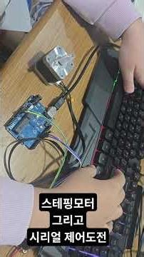 Stepper Motor Control Using Serial #PumpkinFactoryMakerspace #arduino #steppermotor #studentproje...