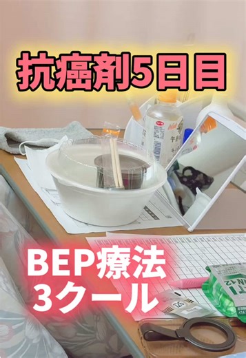 【bep療法3クール5日目】 はなまるうどん美味しい。 今日で連続投与最後！ #抗がん剤治療 #精巣腫瘍 #bep療法 #入院 #入院中
