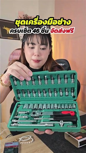 46-Piece Socket Wrench Tool Set, 115 Baht