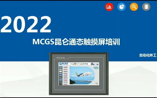 1.2昆仑通态如何通过USB下载程序