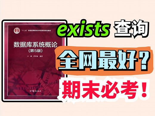 深刻理解数据库SQL中的exists和not exists，有技巧滴！