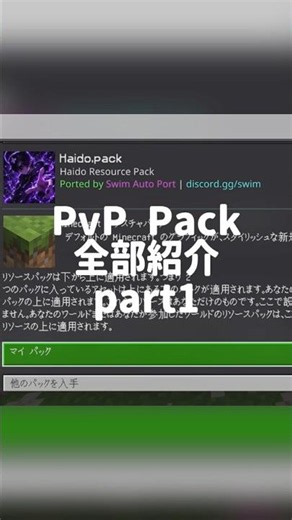 Haido My pack folder 紹介 part1 #minecraft #texturepvp #pvptexturepack