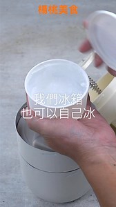 不必插電，衛生冰塊也能輕鬆剉！走到哪涼到哪～ 📌HIRONE手搖不鏽鋼刨冰機→ https://supr.link/AU8U0 | 楊桃美食網