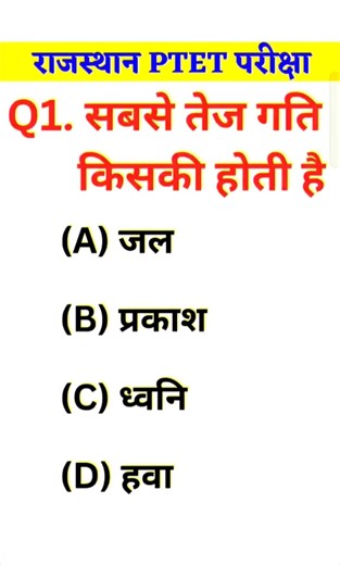 PTET Online Classes 2026, PTET Syllabus 2026, PTET Classes 2026, PTET Syllabus 2026, PTET 2026, 5