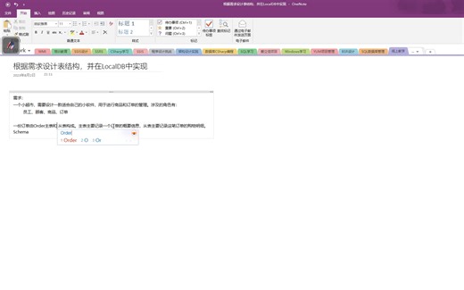 winform之datagridview-02.根据需求设计表结构，并在LocalDB中实现