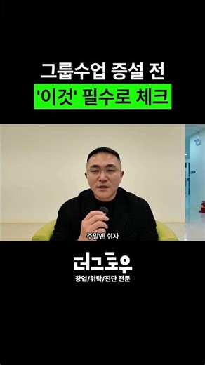 예약 못한다고 컴플레인 나오면 바로 수업 오픈?