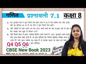 Q4 Q5 Q6 ex 7.1 Class 8 maths | exercise 7.1 cbse | kaksha 8 prashnawali 7.1 | राशियों की तुलना
