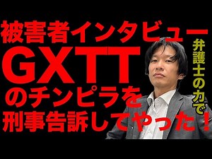 GXTTから杉山が全額回収したら鈴木という非弁の回収業者から依頼者がいらがらせを受けた件