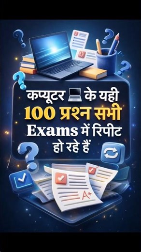 💻 कंप्यूटर के वही 100 प्रश्न जो हर Exam में आते हैं! 🔁 #ComputerGK #ComputerQuestions #gkquestion
