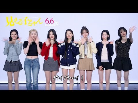 BABYMONSTER、新曲「Ghost」が初の日本映画主題歌に決定！流ちょうな日本語でキュートなメッセージ「音楽と両方楽しんで」 映画『見える子ちゃん』コメント映像