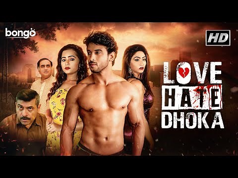 Love Hate Dhoka | New Bengali Movie | Reemon, Sanjana, Sudip Mukherjee