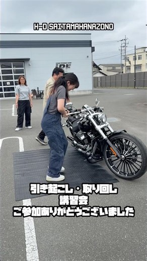 引き起こし/取り回し講習会！ご参加ありがとうございました👀【ハーレー】【アメ車】【引き起こし】【り取り回し】 #アメ車 #ハーレー #harley