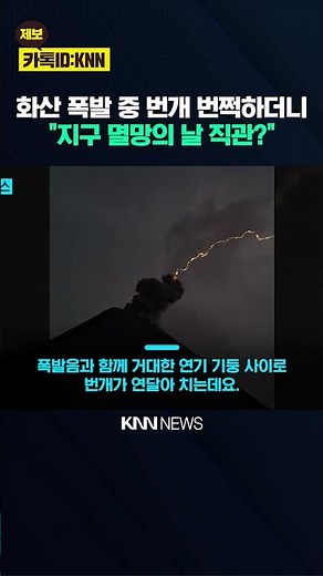 "Is this for real?"…Volcanic eruption sends lightning 'flashing' through black smoke / KNN